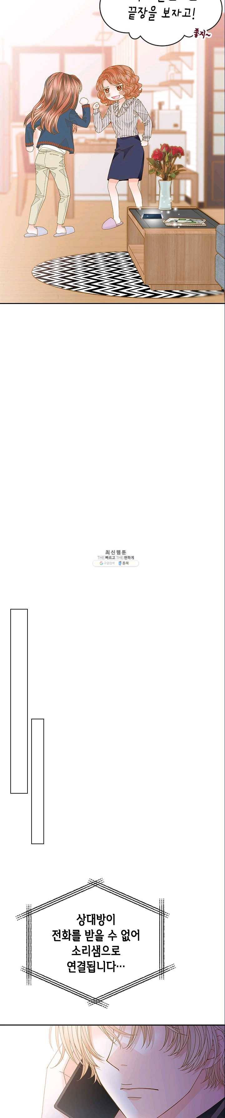 나의 나쁜 연하남 57화 12