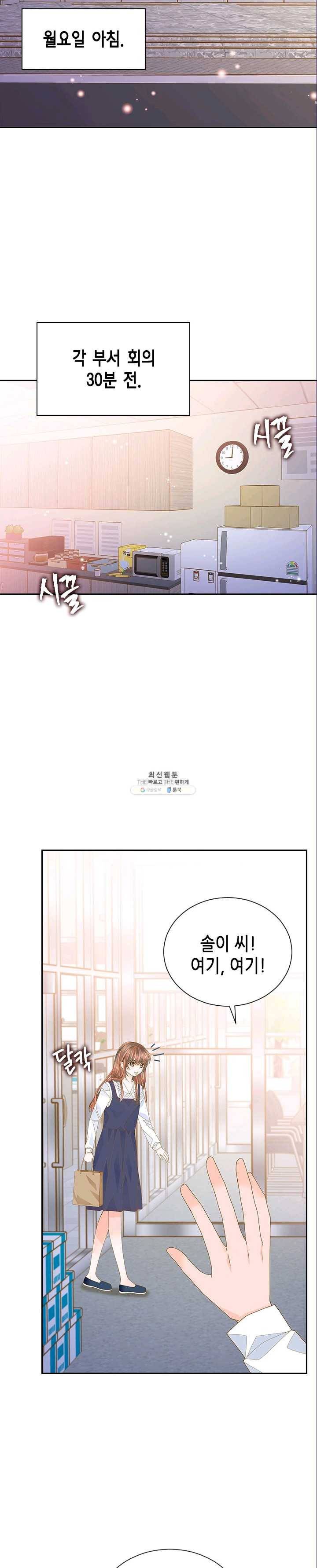 나의 나쁜 연하남 57화 15