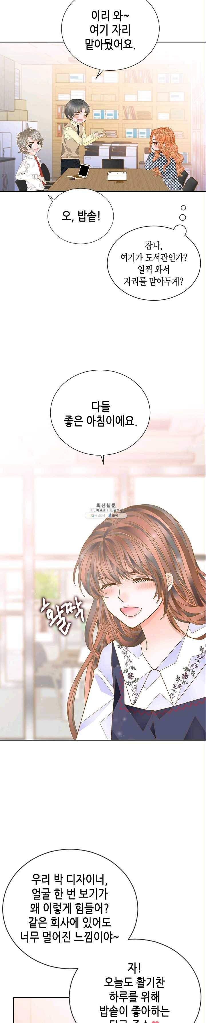 나의 나쁜 연하남 57화 16