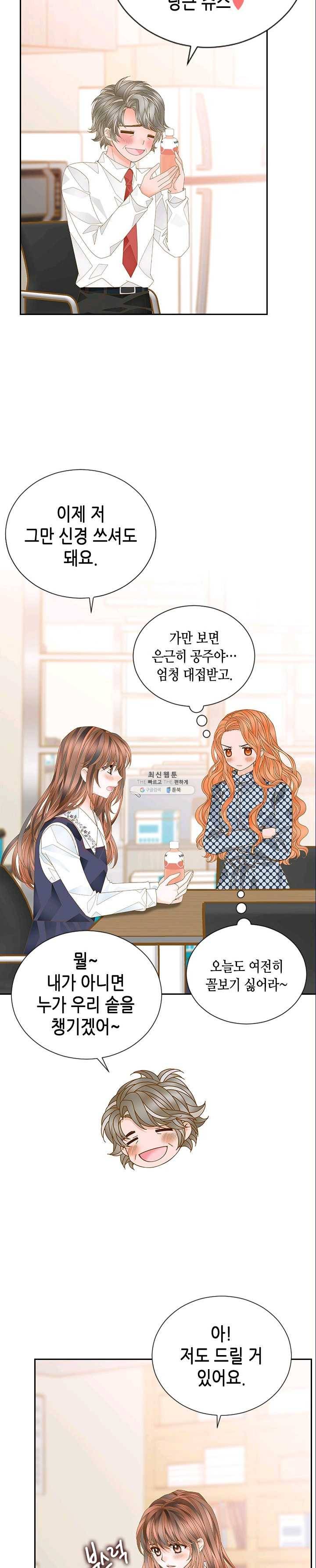 나의 나쁜 연하남 57화 17