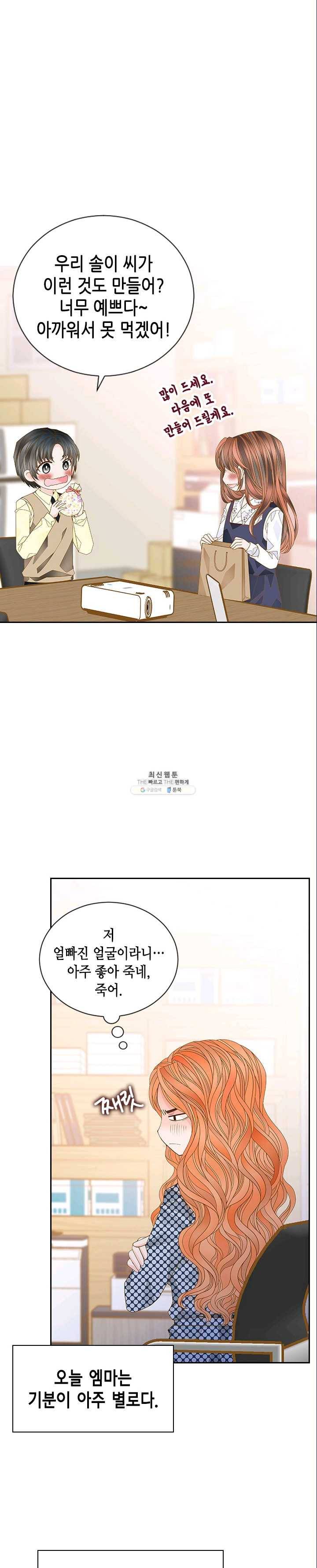 나의 나쁜 연하남 57화 19