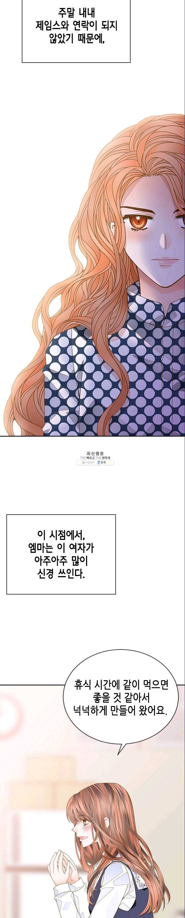 나의 나쁜 연하남 57화 20