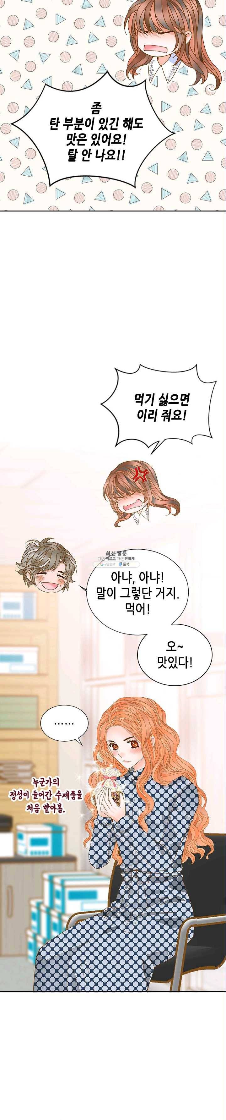 나의 나쁜 연하남 57화 23