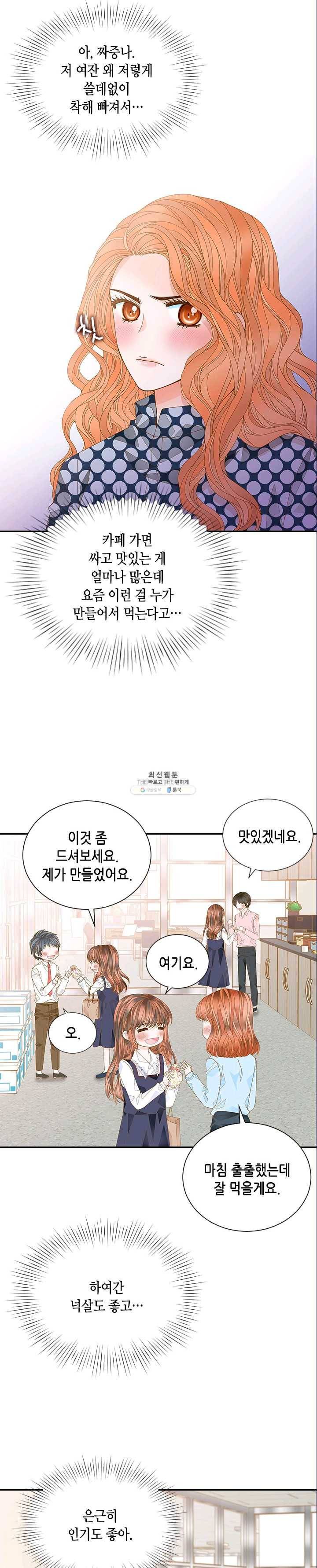 나의 나쁜 연하남 57화 24