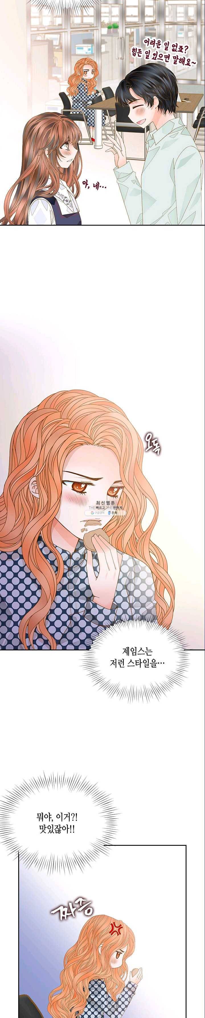 나의 나쁜 연하남 57화 25