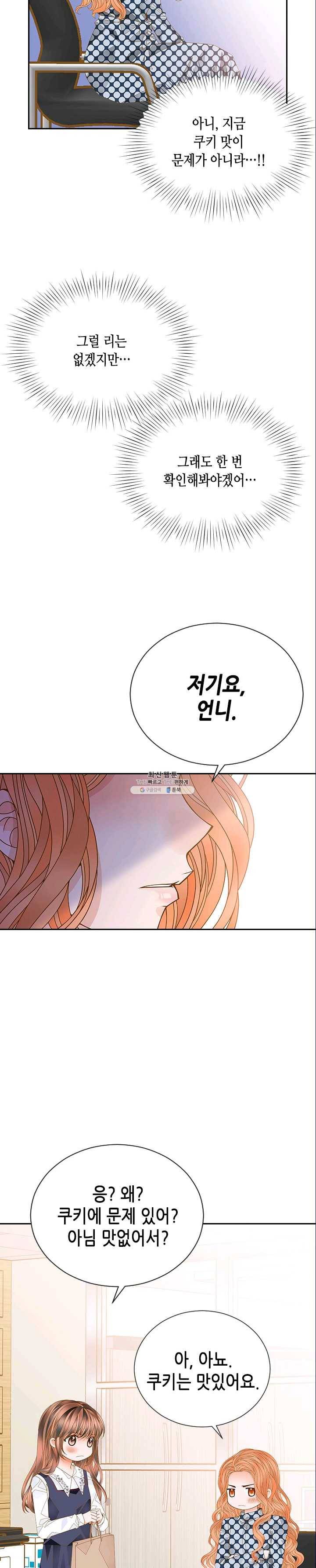 나의 나쁜 연하남 57화 26