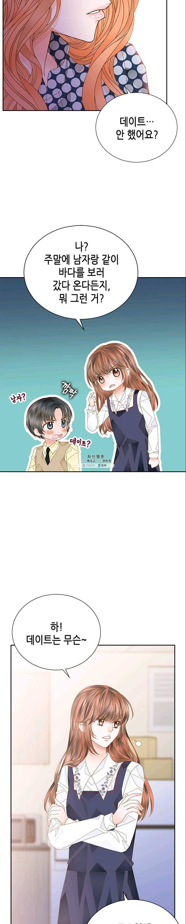 나의 나쁜 연하남 57화 28