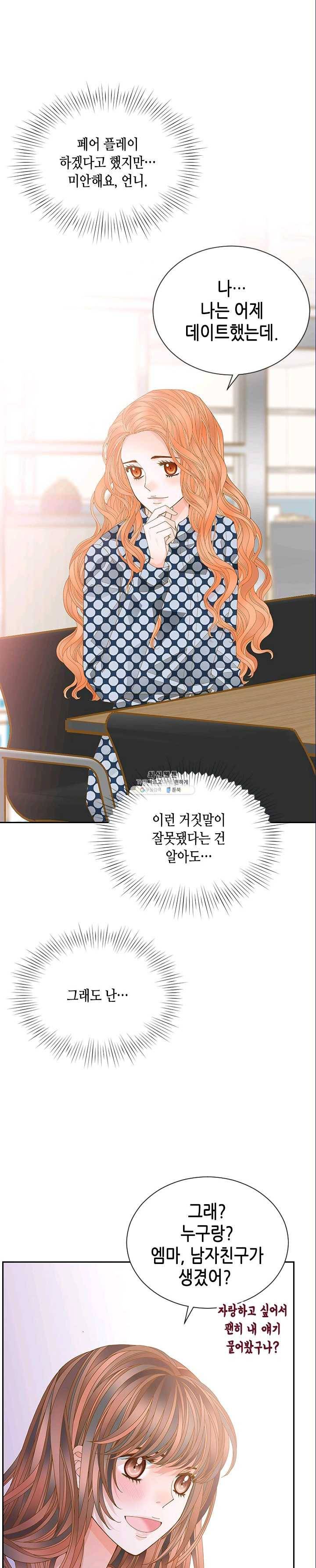나의 나쁜 연하남 57화 30
