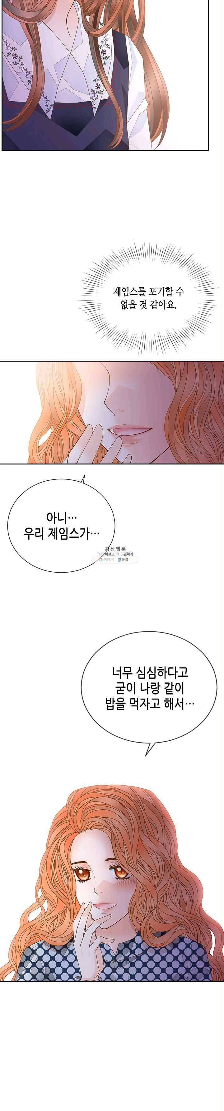 나의 나쁜 연하남 57화 31