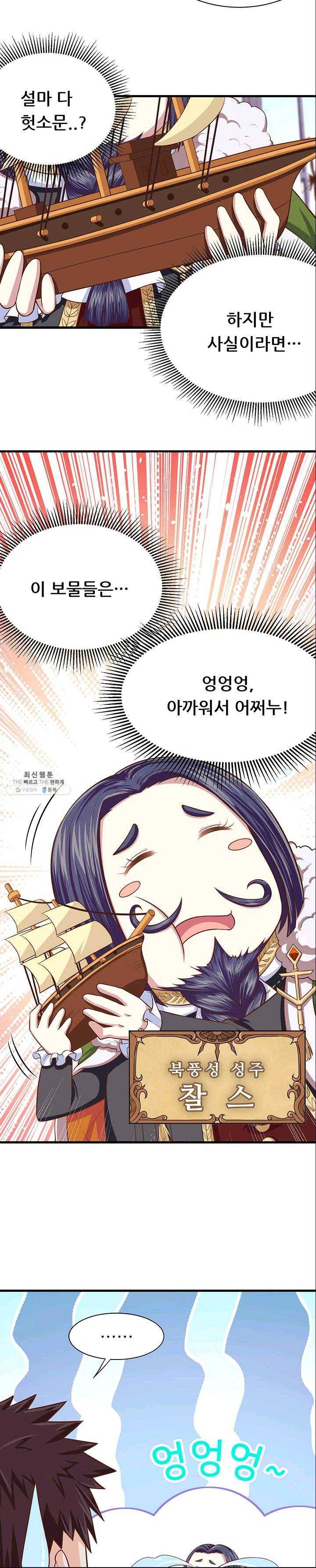 오늘부터 성주 61화 2