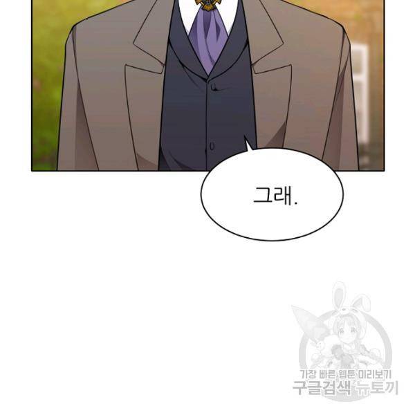 뮈엘라의 수사관 151화 3