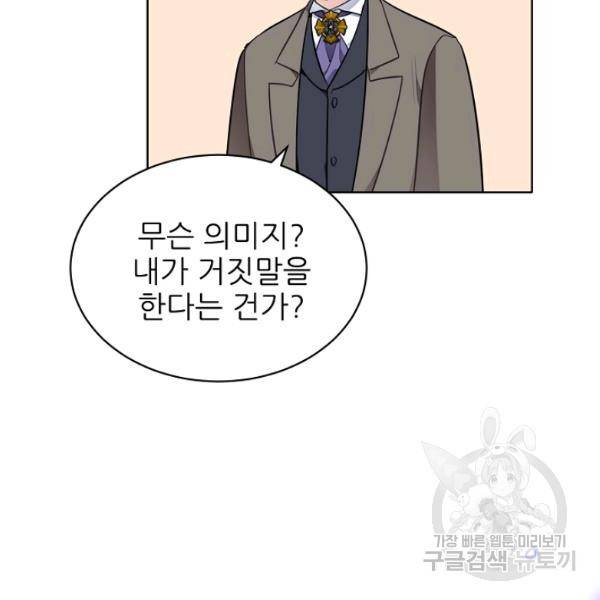 뮈엘라의 수사관 151화 12