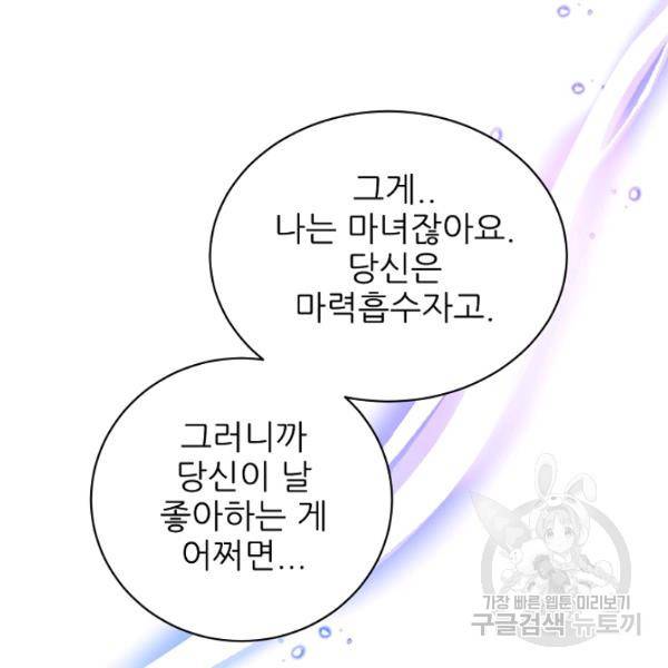 뮈엘라의 수사관 151화 13