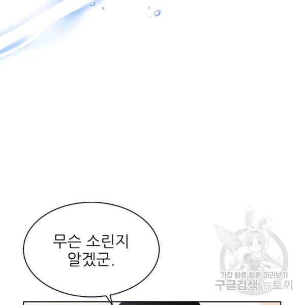 뮈엘라의 수사관 151화 14