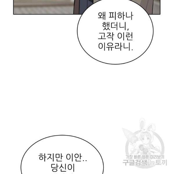 뮈엘라의 수사관 151화 16