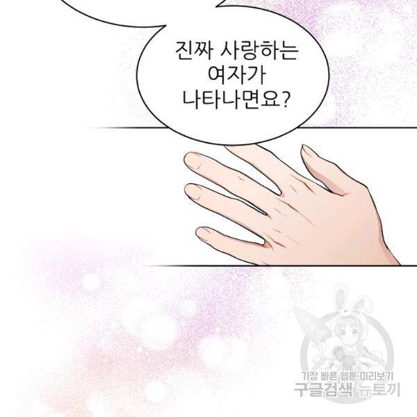 뮈엘라의 수사관 151화 19