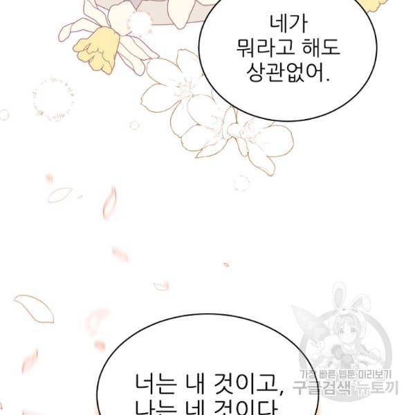 뮈엘라의 수사관 151화 29
