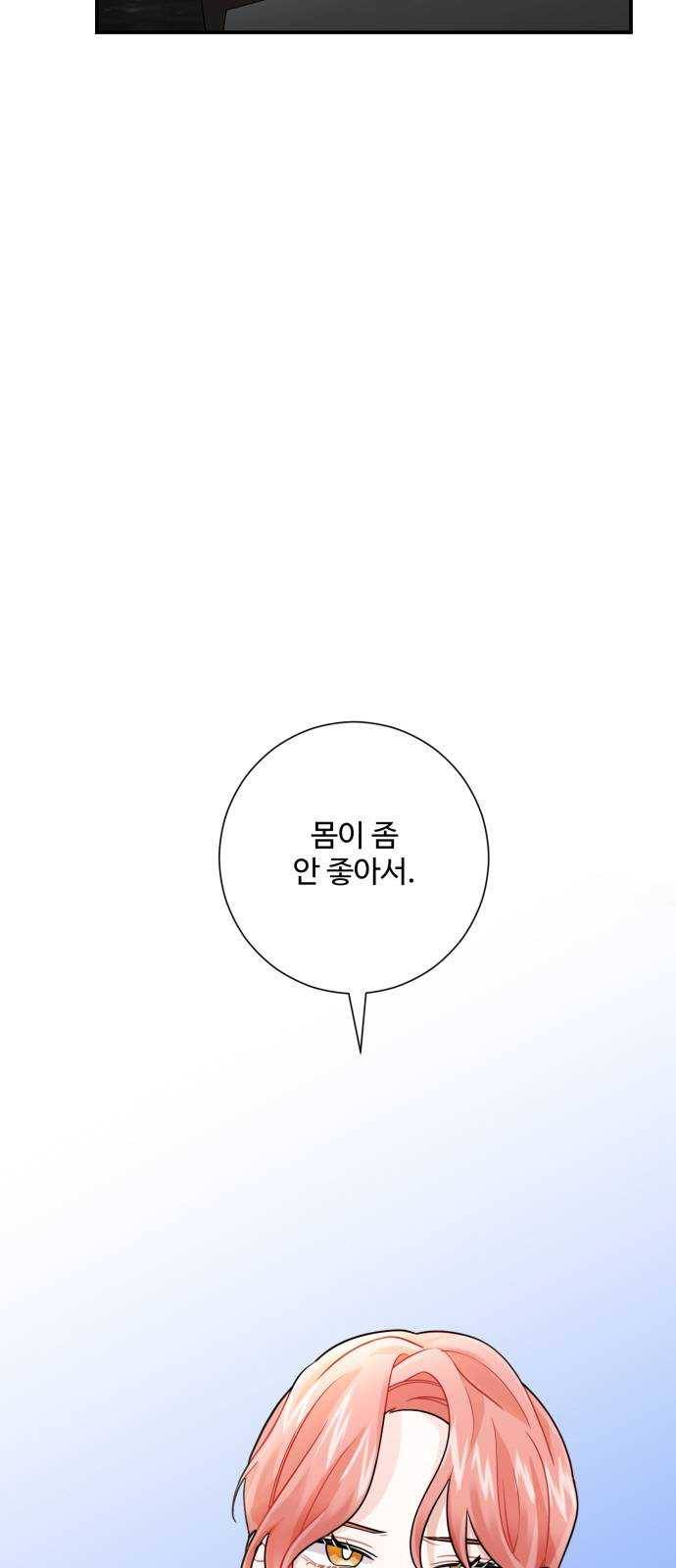 아찔한 전남편 8화 6