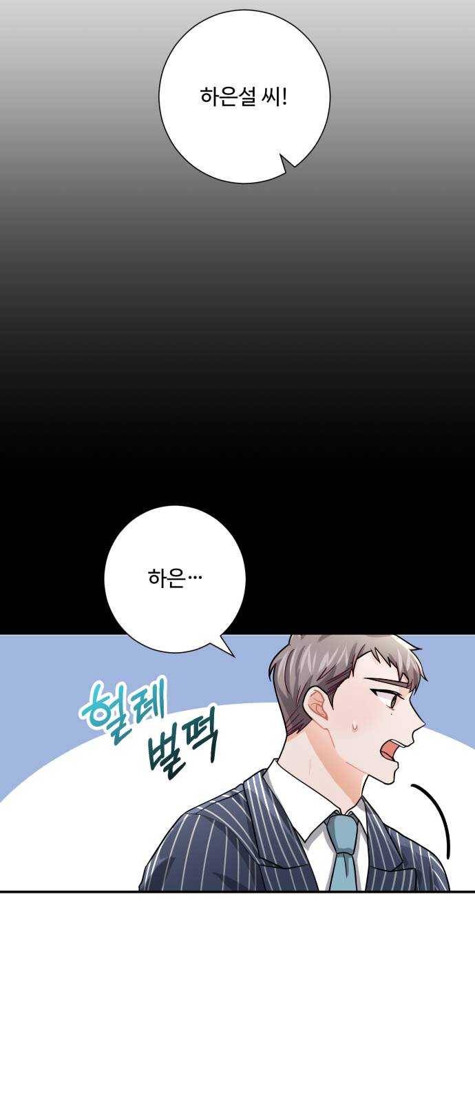 아찔한 전남편 8화 15