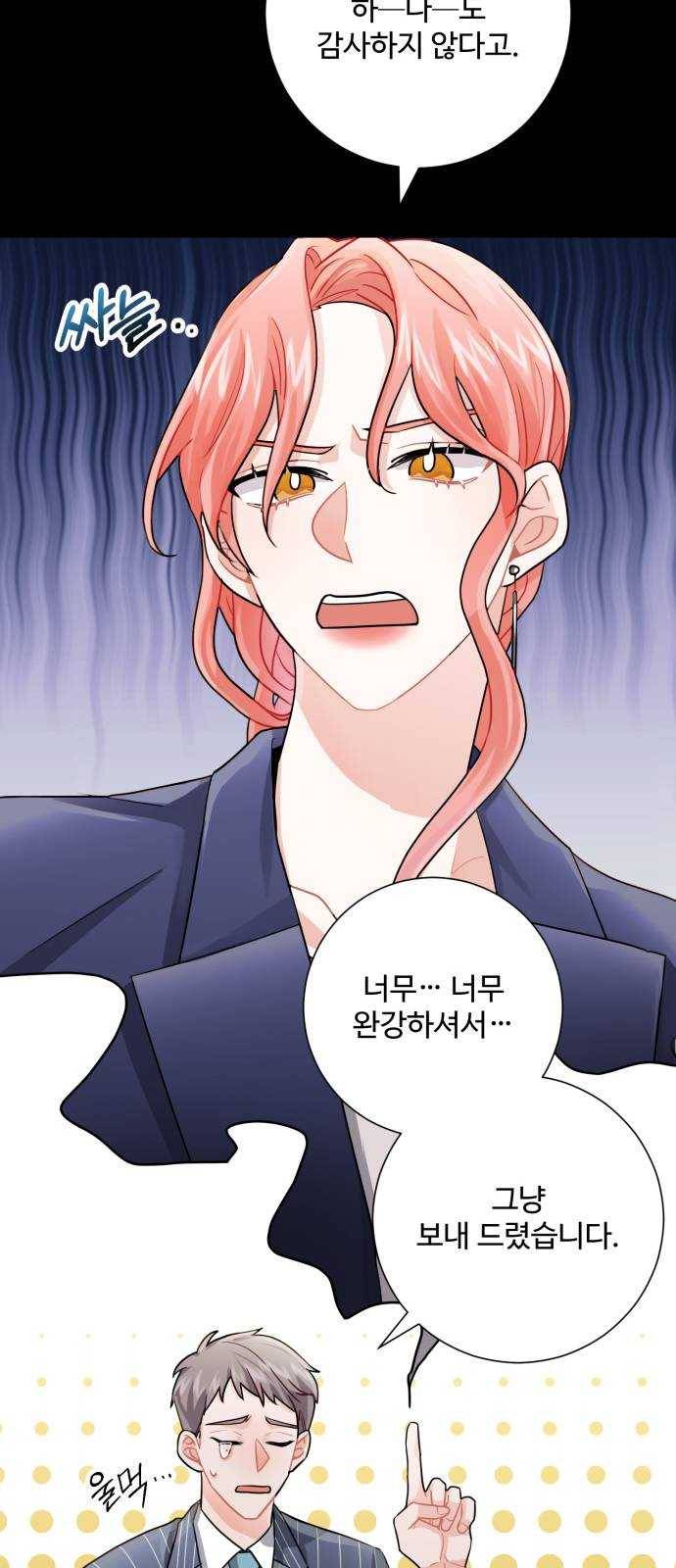 아찔한 전남편 8화 18