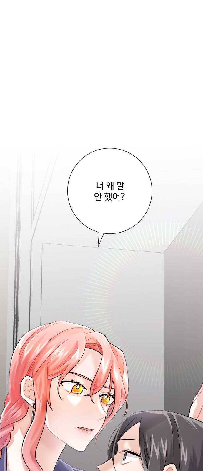 아찔한 전남편 8화 31