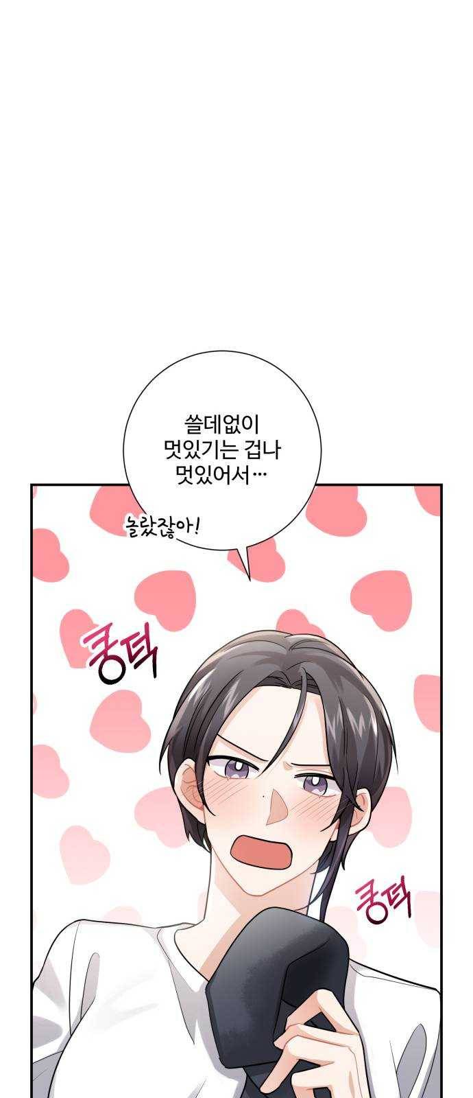 아찔한 전남편 8화 36