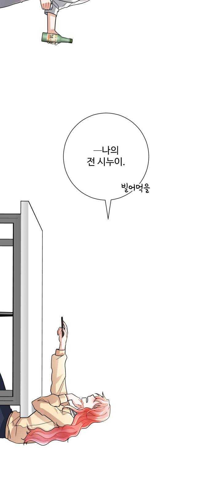 아찔한 전남편 8화 45