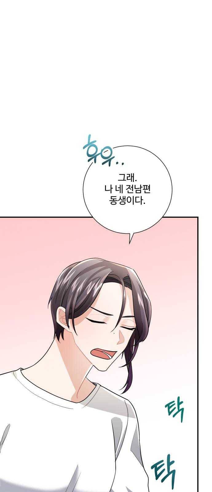 아찔한 전남편 8화 46
