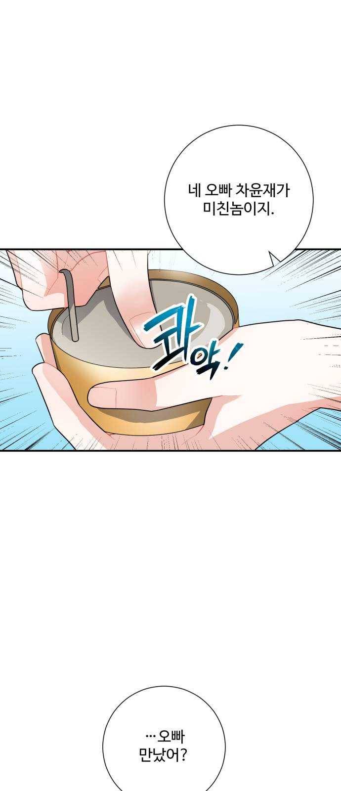 아찔한 전남편 8화 49