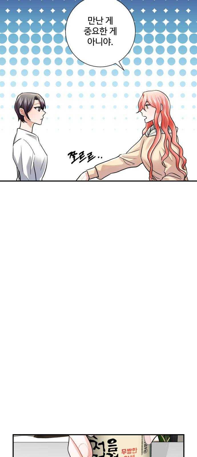 아찔한 전남편 8화 52