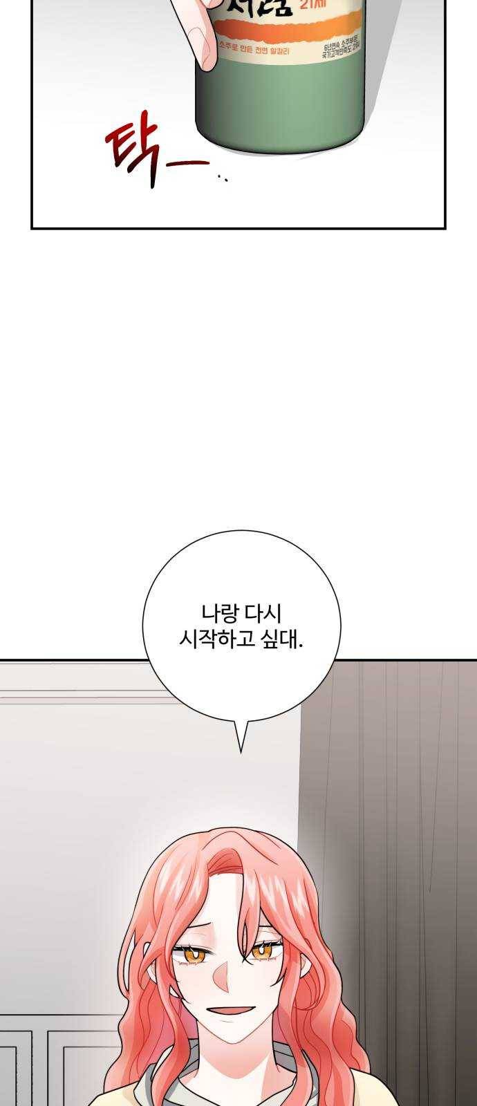 아찔한 전남편 8화 53
