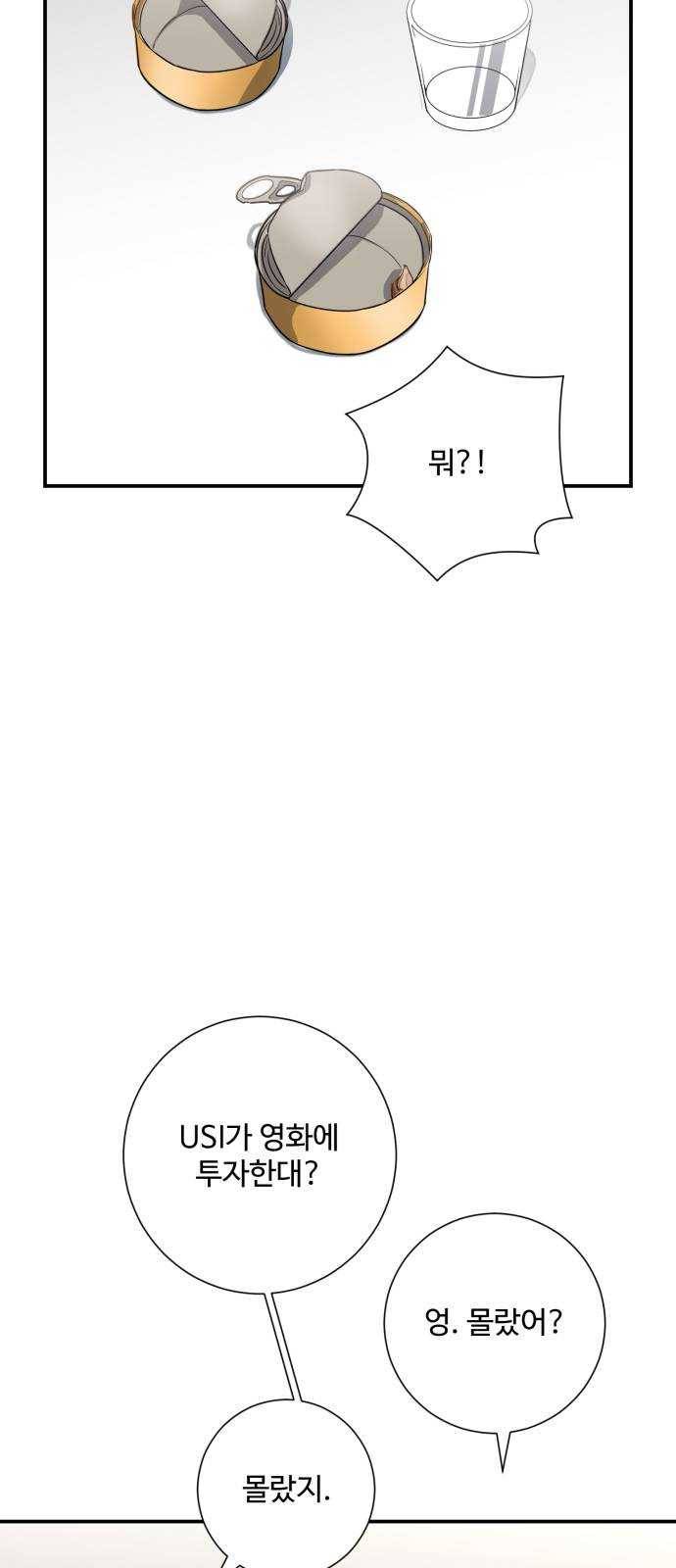 아찔한 전남편 8화 57