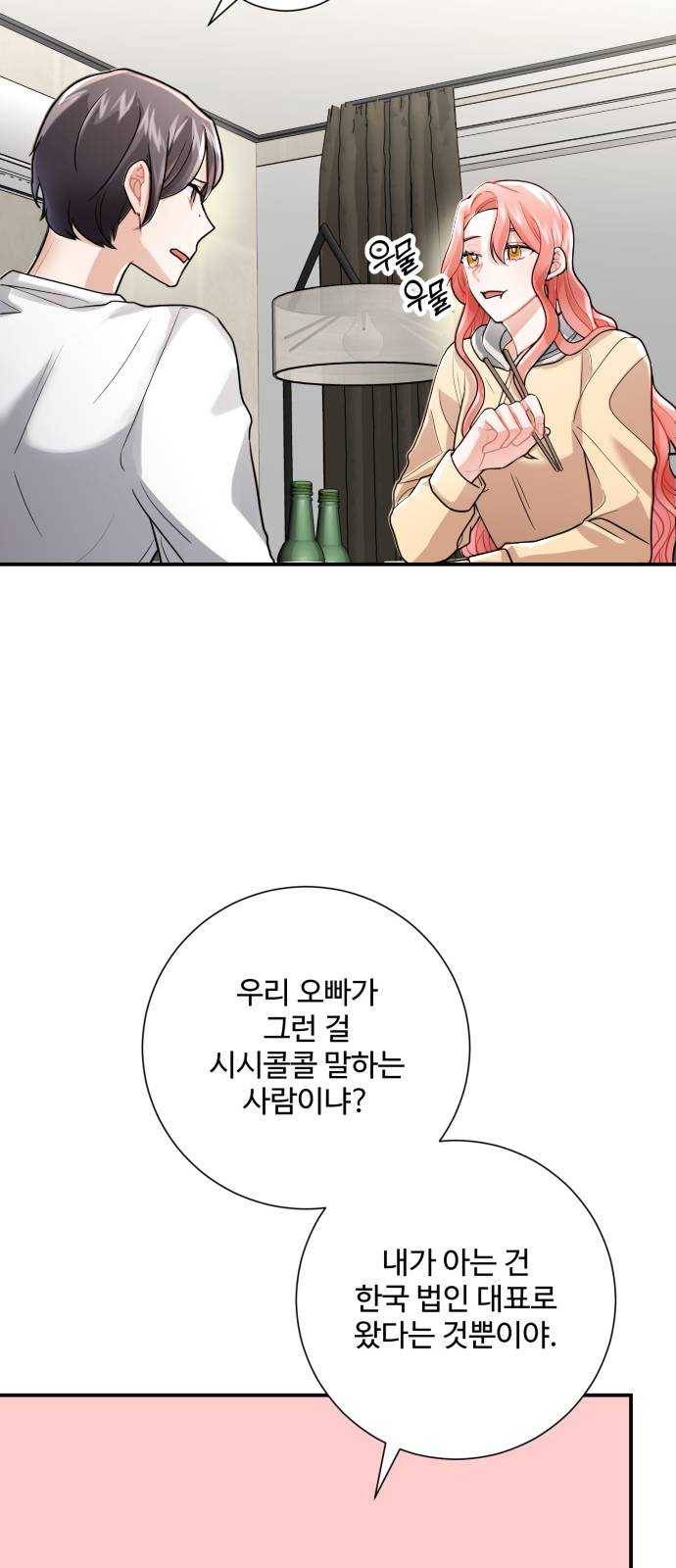 아찔한 전남편 8화 58