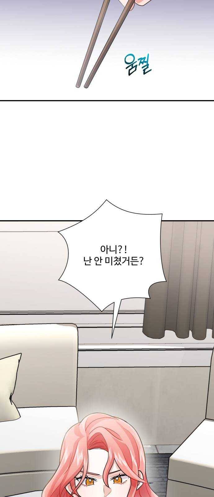 아찔한 전남편 8화 61