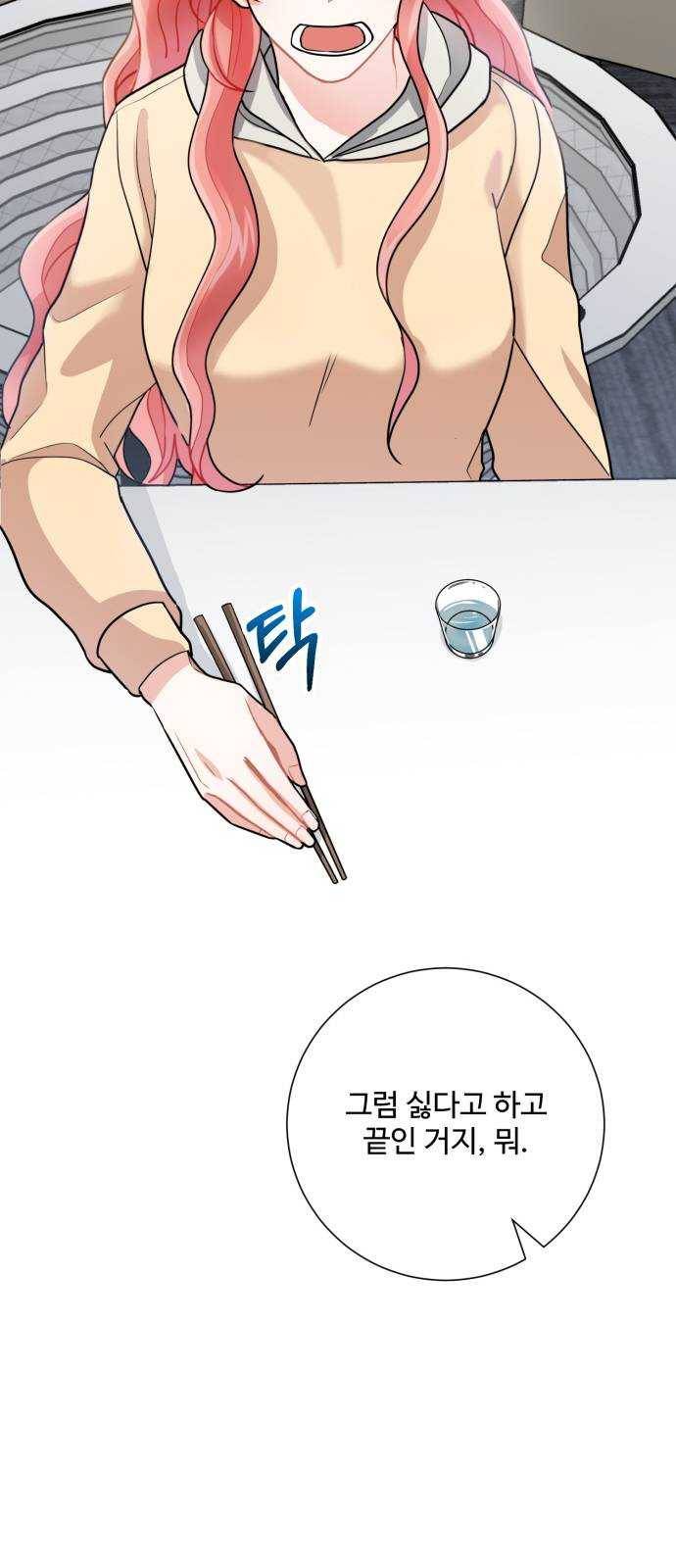 아찔한 전남편 8화 62