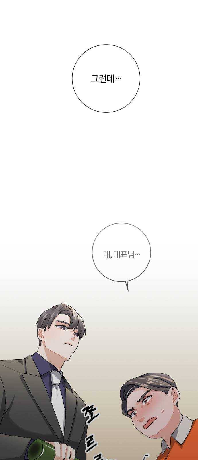아찔한 전남편 8화 66