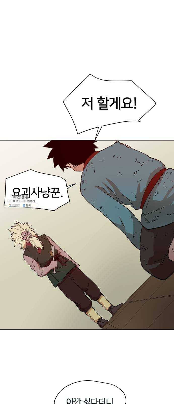 엽사:요괴사냥꾼 11화 1