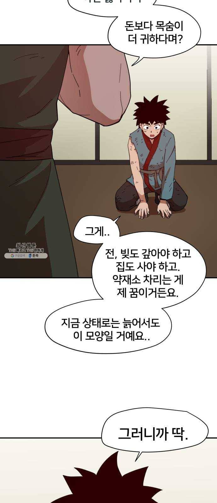 엽사:요괴사냥꾼 11화 2
