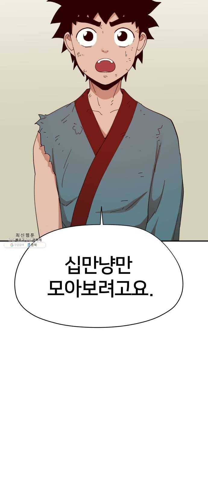 엽사:요괴사냥꾼 11화 3