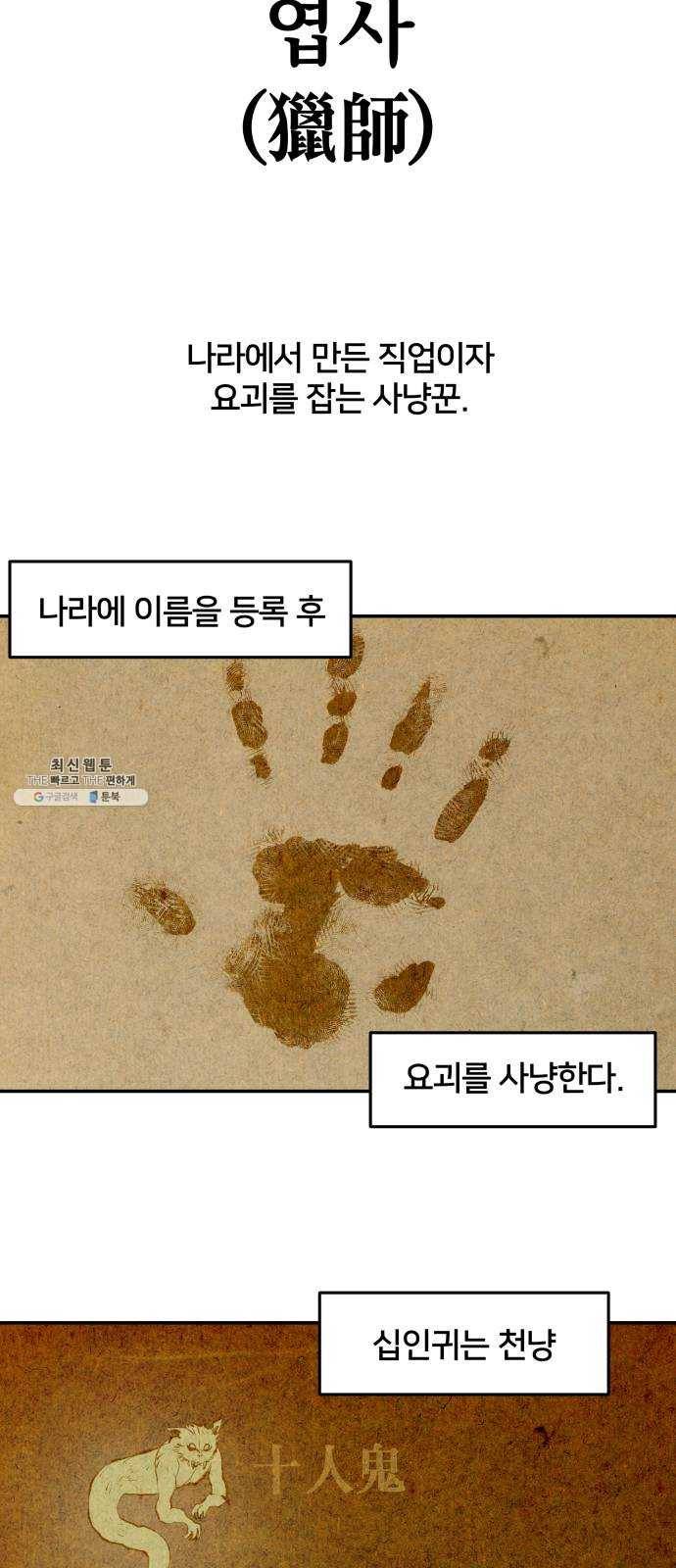 엽사:요괴사냥꾼 11화 5