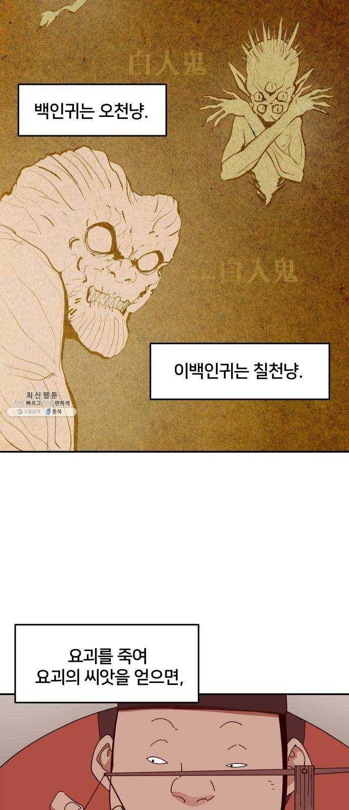 엽사:요괴사냥꾼 11화 6