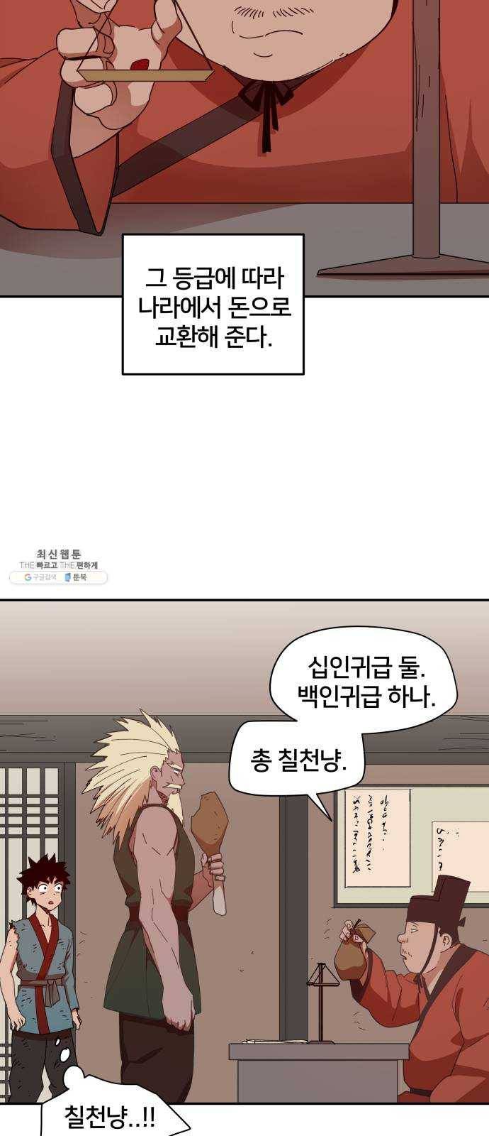 엽사:요괴사냥꾼 11화 7