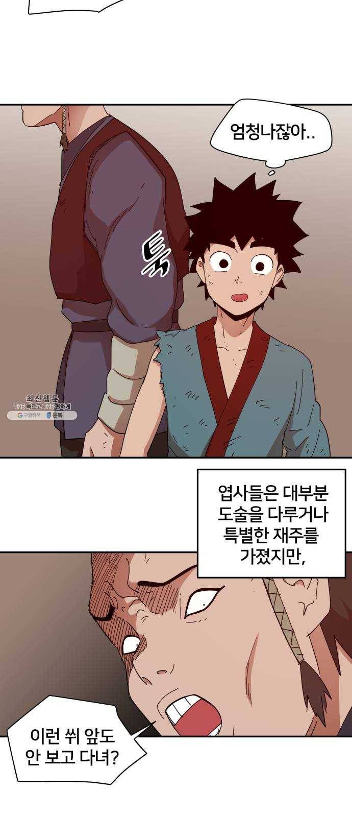 엽사:요괴사냥꾼 11화 8