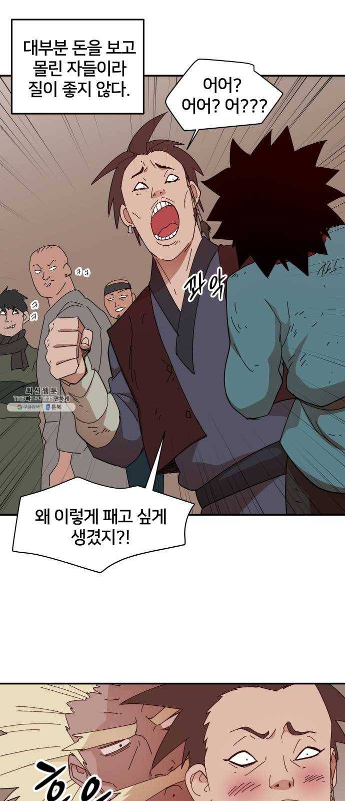엽사:요괴사냥꾼 11화 9
