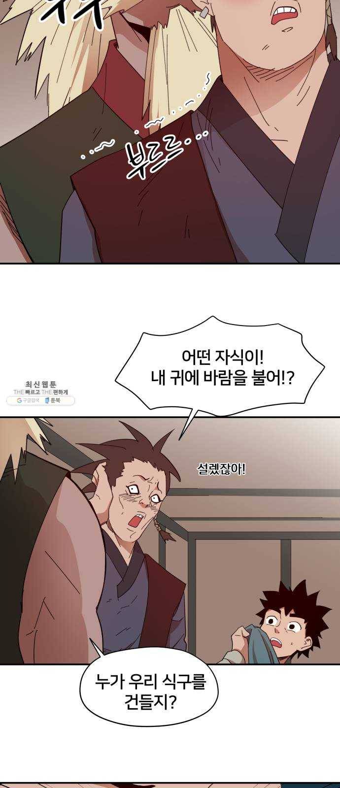 엽사:요괴사냥꾼 11화 10