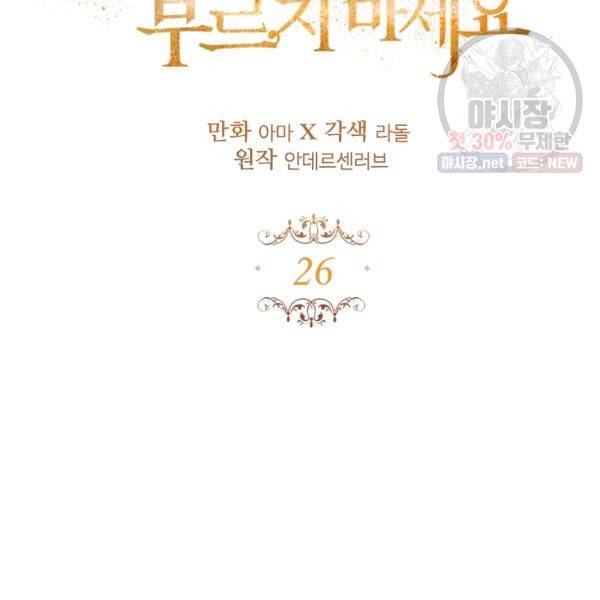 자보트를 새 언니라고 부르지 마세요 26화 2