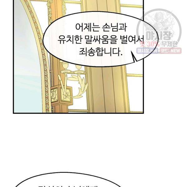 자보트를 새 언니라고 부르지 마세요 26화 4