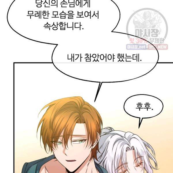 자보트를 새 언니라고 부르지 마세요 26화 5