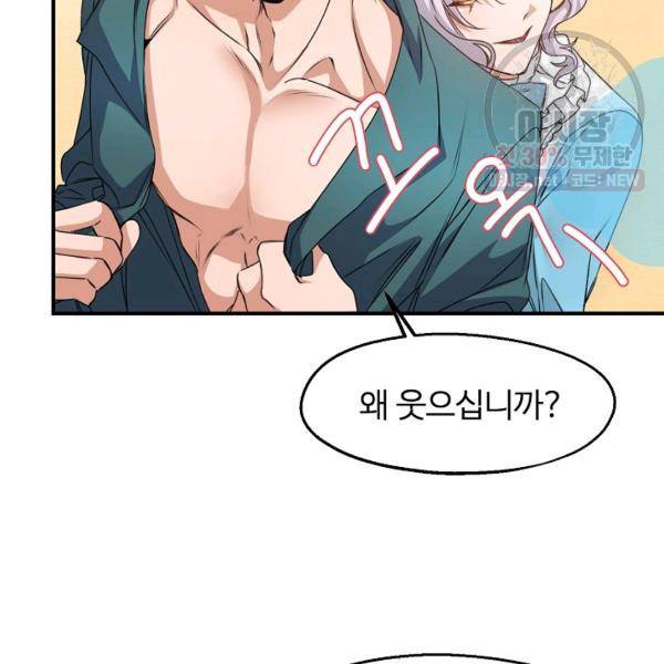 자보트를 새 언니라고 부르지 마세요 26화 6