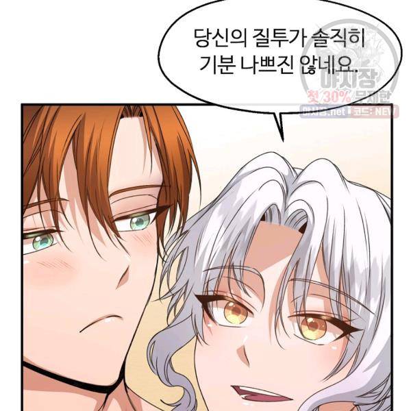 자보트를 새 언니라고 부르지 마세요 26화 7